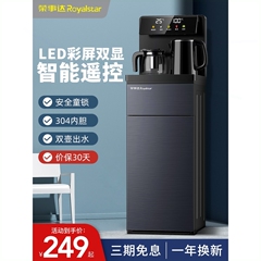 荣事达智能立式饮水机家用全自动置水桶2024新款冷热一体茶吧机下