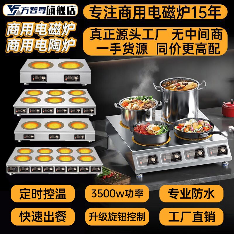商用电陶炉多头3500W大功率双眼
