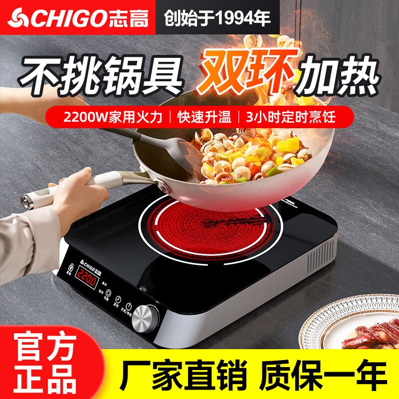 志高电陶炉家用爆炒电磁炉锅多功