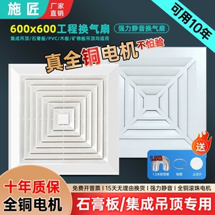 全铜换气扇600x600集成吊顶强力风扇静音60X60石膏矿棉板吸顶排气