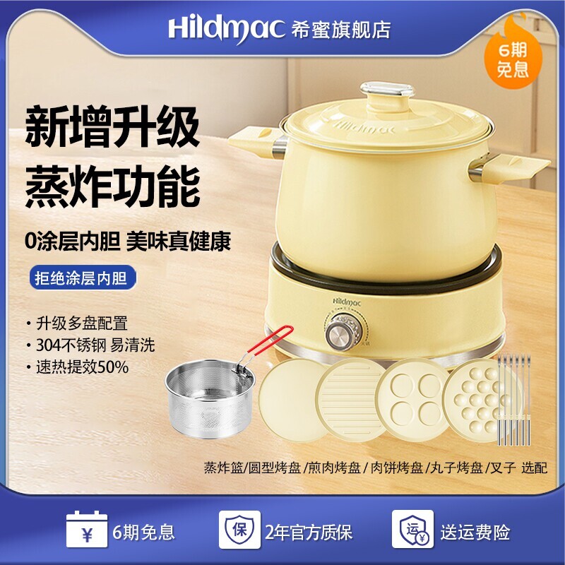 德国希蜜多功能料理锅电热火锅油