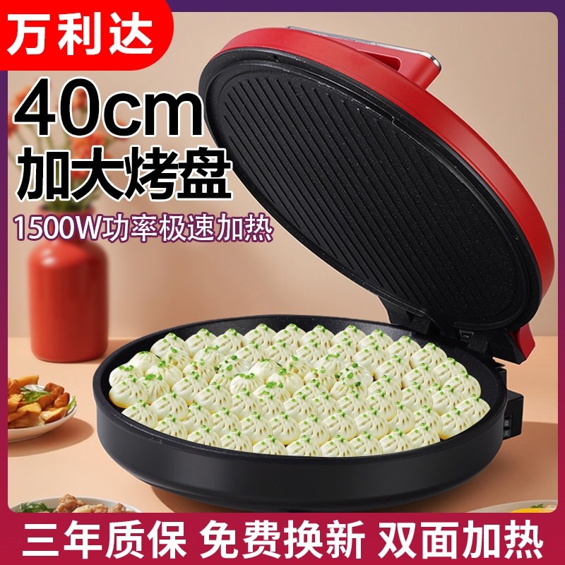 40CM电饼铛家用双面加热可商用不档粘锅加深加大煎饼锅烙饼锅电饼,厨房电器,电饼铛/华夫饼机/薄饼机,淘宝优惠券,粉丝福利购,淘宝优惠卷