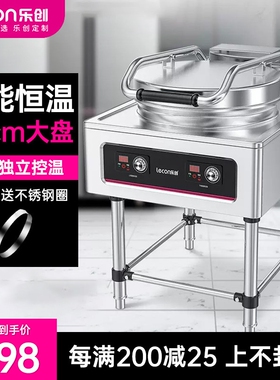 lecon/乐创商用电饼铛双面加热台恒温烙饼机摆摊式大型烤饼机自动
