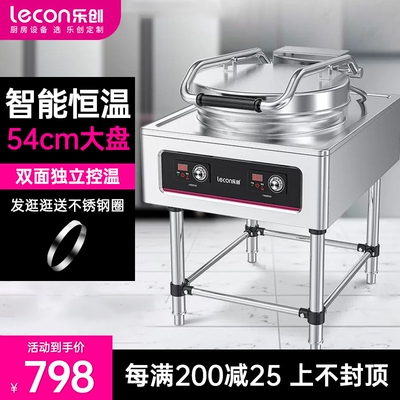 lecon/乐创商用电饼铛双面加热台