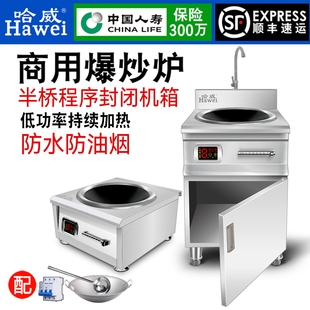 哈威商用电磁炉8000w饭店凹面大磁灶6000w猛火炒炉功率爆炒15kw电