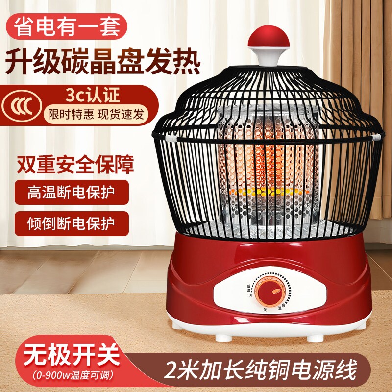 鸟笼取暖器烤火炉家用节能小太阳烤火器暖脚省电神器冬季桌下小型
