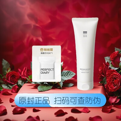 至本洗面奶舒颜修护洁面乳