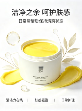 至本舒颜修护卸妆膏20ml 温和洁净清爽舒适易乳化冲洗净肤洁颜膏