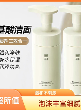 至本特安修护洁面泡150ml