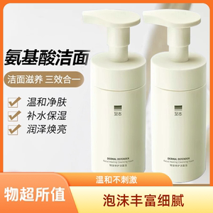至本特安修护洁面泡150ml