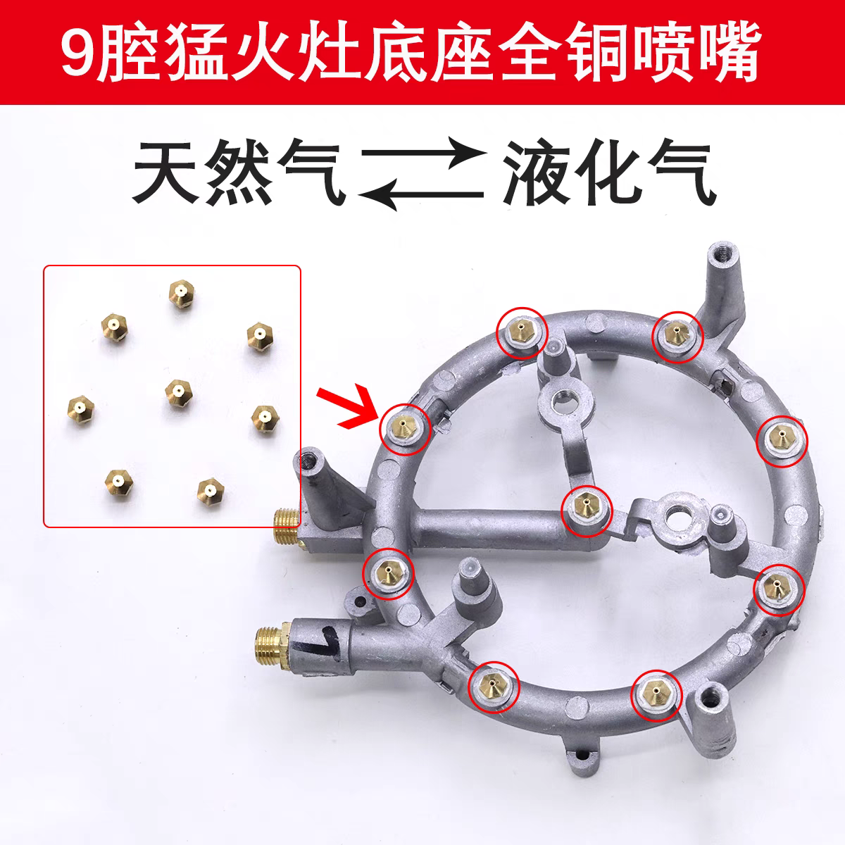 九腔猛火灶燃气灶喷嘴改天然气液化气灶具配件铜风门咀气嘴套装