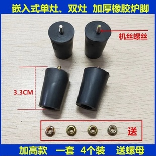 燃气灶配件脚垫底角垫支撑脚台面增高垫脚橡胶垫块煤气灶炉具