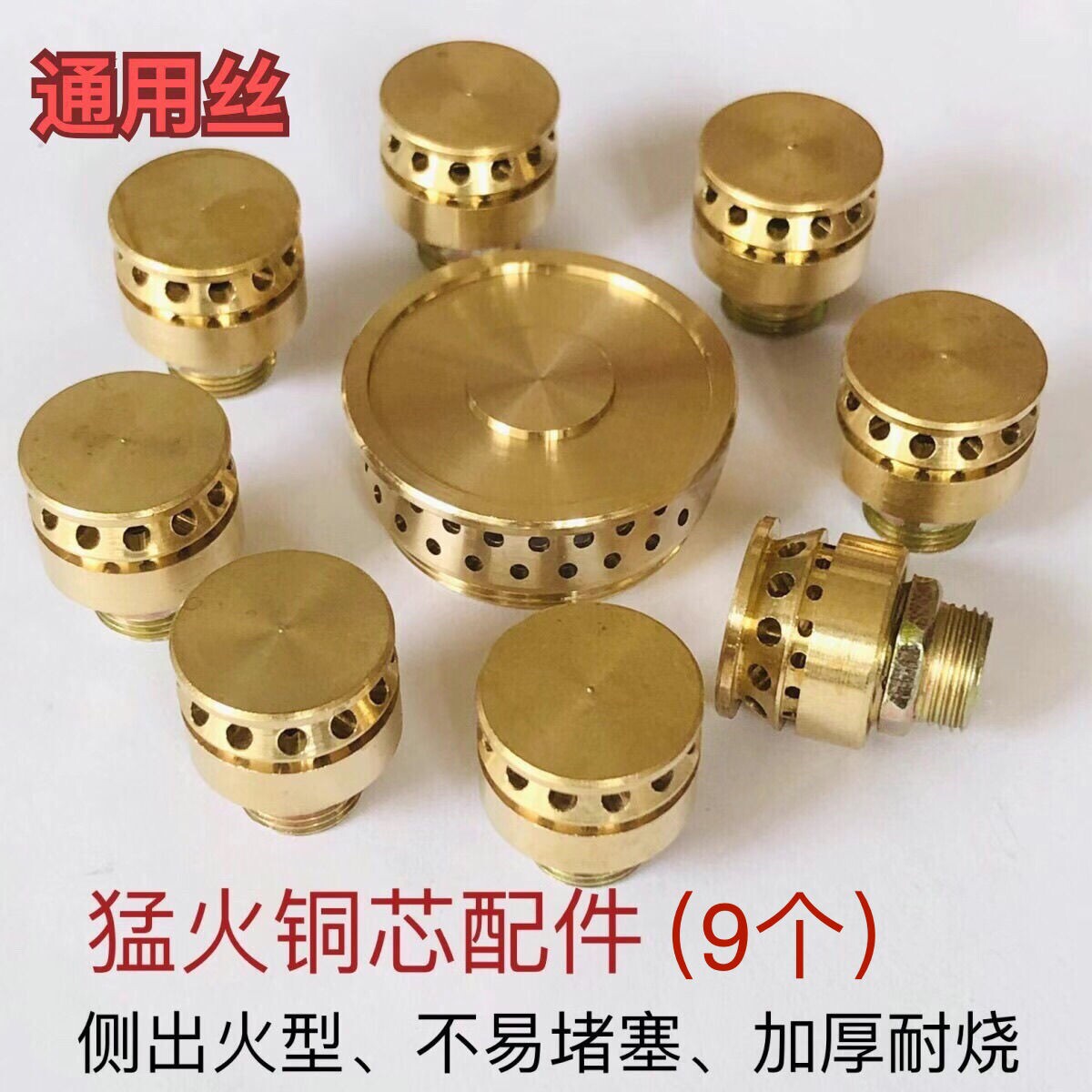 猛火灶配件大全九腔炉头分火器小火心喷火普通天然气液化气通用