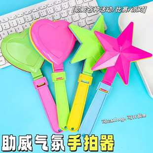 助威气氛手拍器加油爱心星星造型拍手应援棒活动比赛派对道具多色