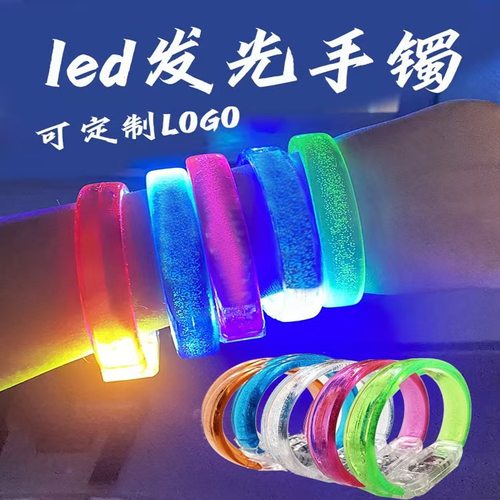 定制发光手环演唱会酒吧蹦迪道具