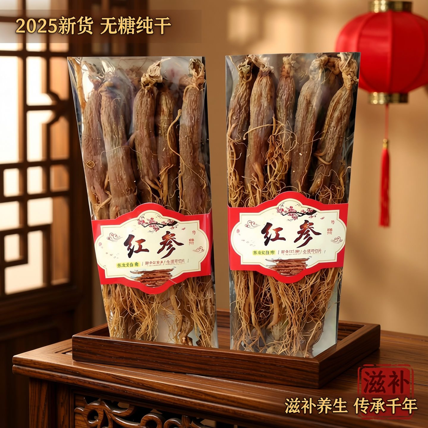 2025新货无糖红参整支干货人参东北长白山特产即食红参全须可切片