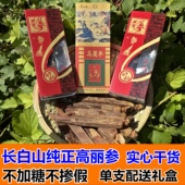 单支礼盒装 高丽参6年根30克 5只 长白山特产高丽参别直参正品 包邮