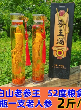 长白山老参王酒52度高粱酒超大人参枸杞养生酒1000ml单瓶东北特产