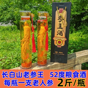 长白山老参王酒52度高粱酒超大人参枸杞养生酒1000ml单瓶东北特产