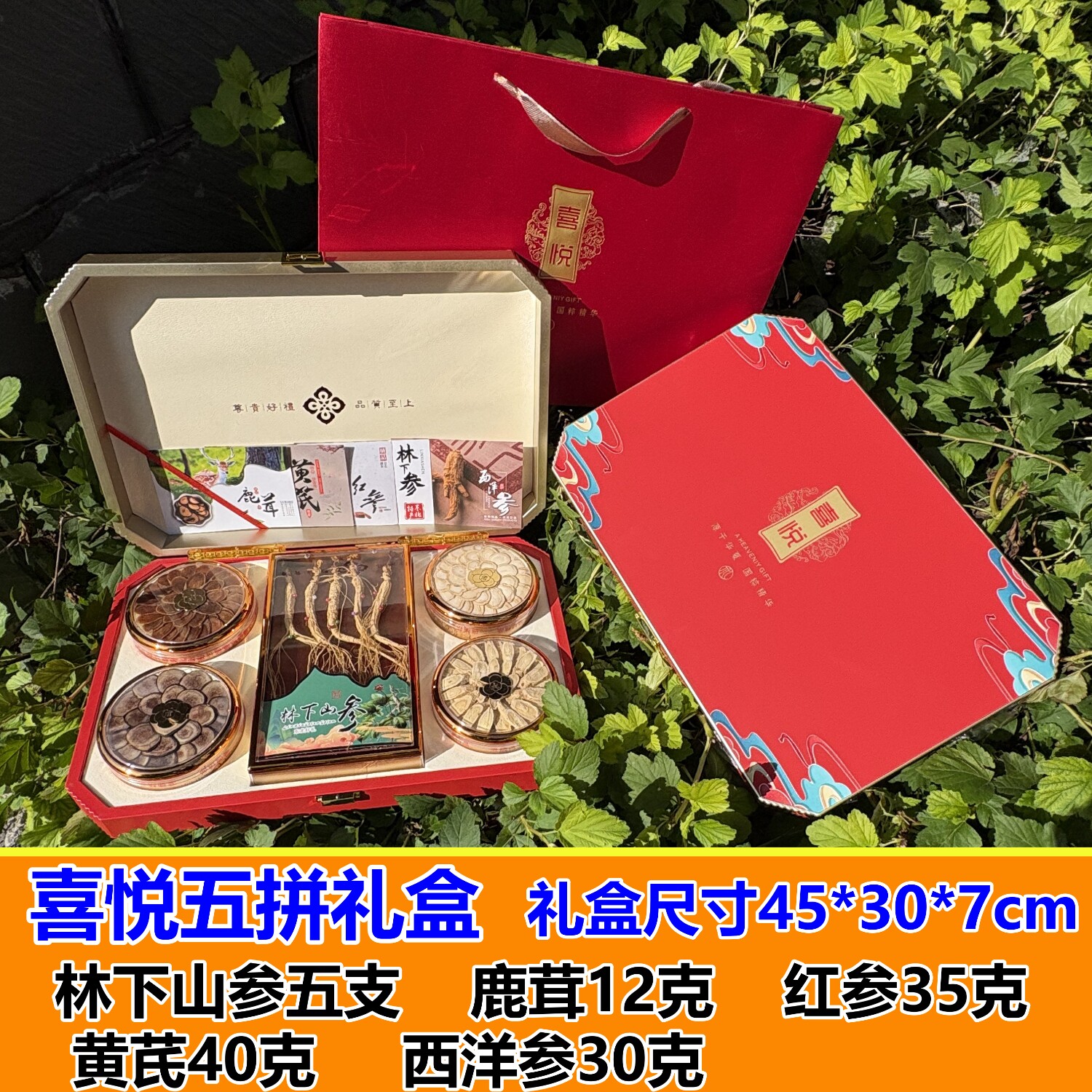 东北特产人参鹿茸灵芝片人参花鹿鞭片五拼礼盒山参高档年货长白山
