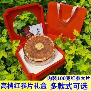 高丽参红参片礼盒150克整支滋补8年长白山干人参切片泡水送长辈礼