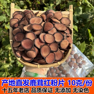 长白山鹿茸片红粉片血蜡片泡酒正宗腊圈鹿茸片全腊片 5克起拍