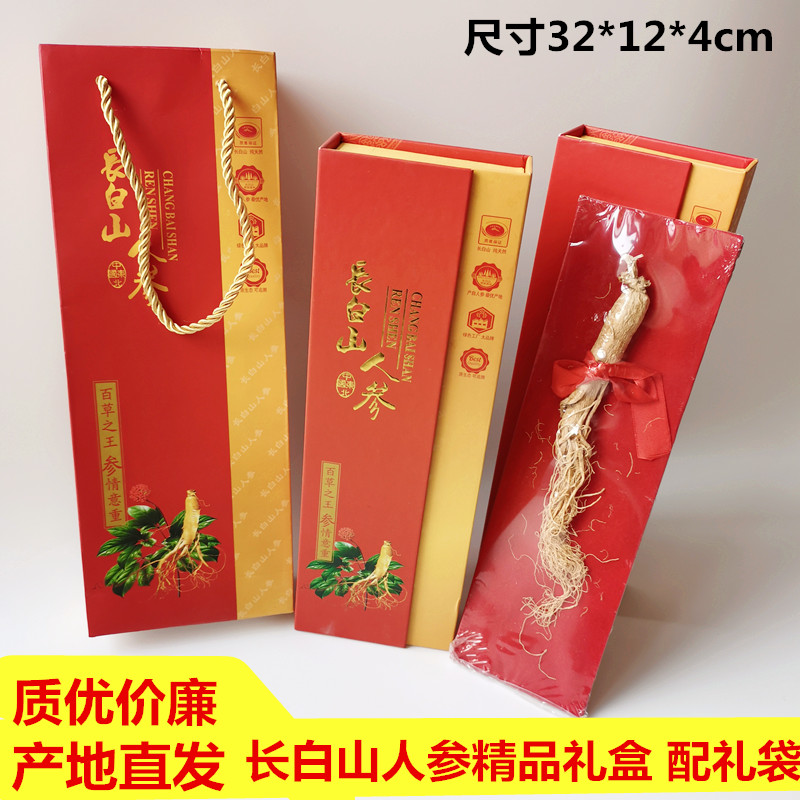 【新品】长白山人参礼盒空盒单支干人参红参装空盒高档新年送礼
