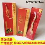 [Новый продукт] Чангбай Маунтин Гинзенс Жинень Ящик Одинокий женьшень