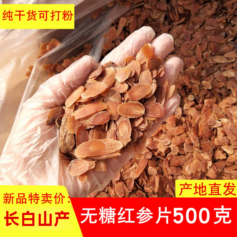 无糖红参片长白山煲汤滋补正宗