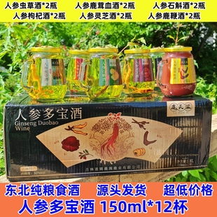 长白山人参多宝酒松茸酒鹿茸血虫草石斛灵芝枸杞小杯酒东北高粱礼