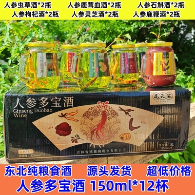 人参多宝酒松茸酒鹿茸血虫草石斛