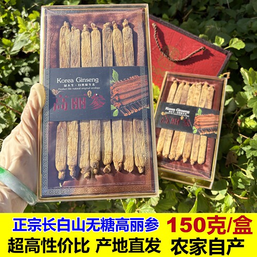 正宗无糖长白山高丽参产地直发