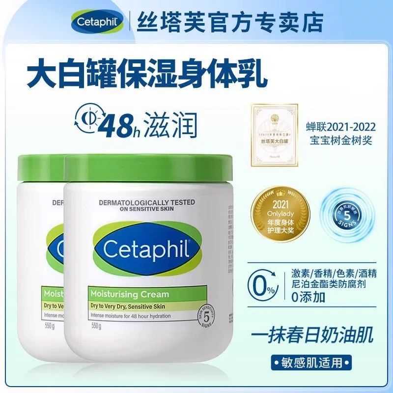 Cetaphil丝塔芙大白罐550g全身保湿补水婴儿成人敏感肌润肤面霜