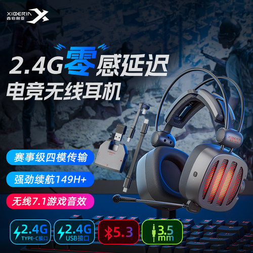 2.4g零感延迟  听声辩位  149小时续航