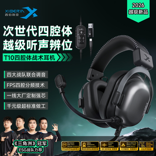 西伯利亚T10电竞游戏耳机头戴式 电脑有线带麦三角洲赛事专用 台式