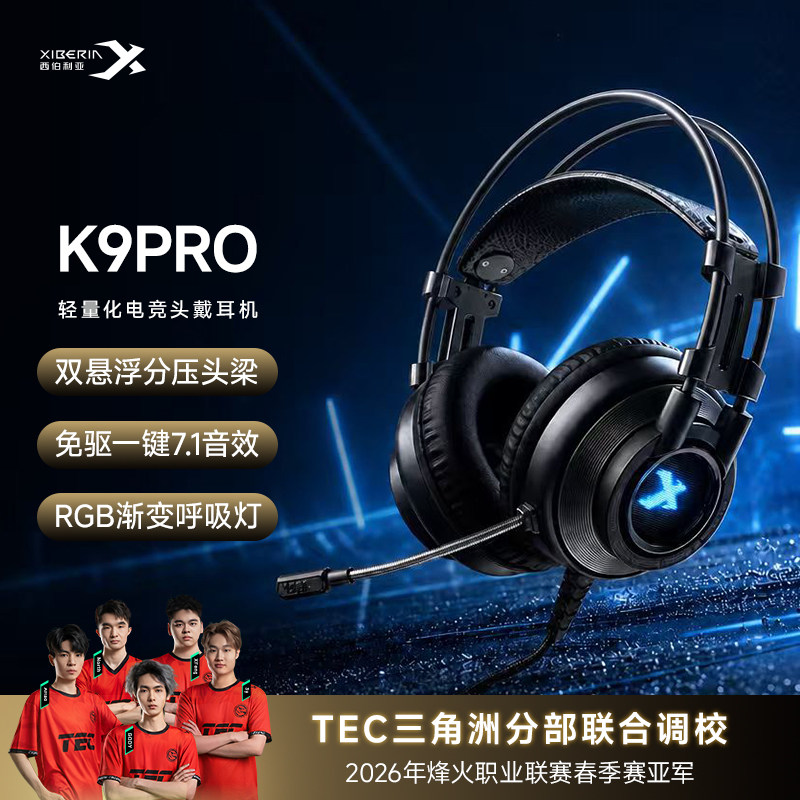 西伯利亚k9pro有线头戴游戏耳机图片