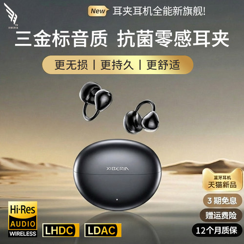 西伯利亚羽MC01MAX耳夹式蓝牙耳机政府补贴无线运动跑步2026新款