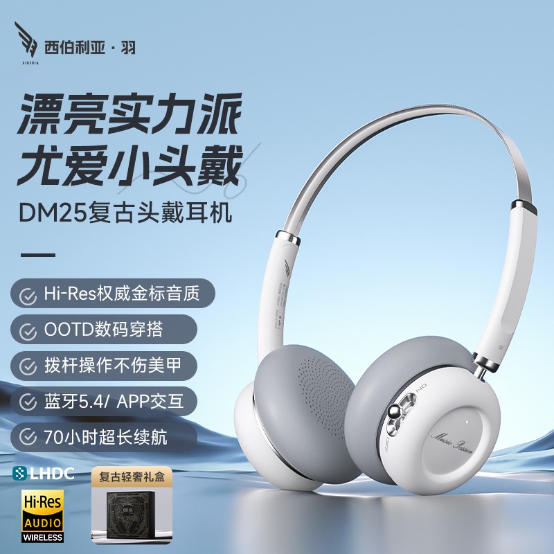 西伯利亚羽DM25复古穿搭头戴耳机