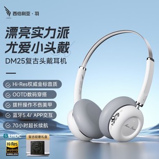 西伯利亚羽DM25美式 耳机小巧蓝牙无线女生高颜值穿搭 复古头戴式
