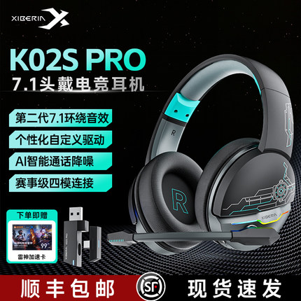 西伯利亚K02SPRO电脑头戴式耳机电竞游戏专用7.1声道吃鸡听声辩位
