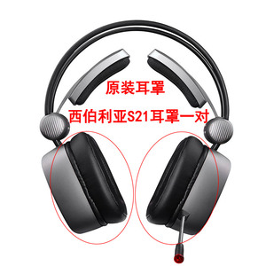 西伯利亚耳机原装耳罩K5/V20/V10/S22/S21头戴式海棉套耳套