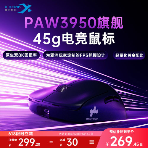 西伯利亚EX电竞游戏无线鼠标轻量有线人体工学双8K三角洲PAW3950