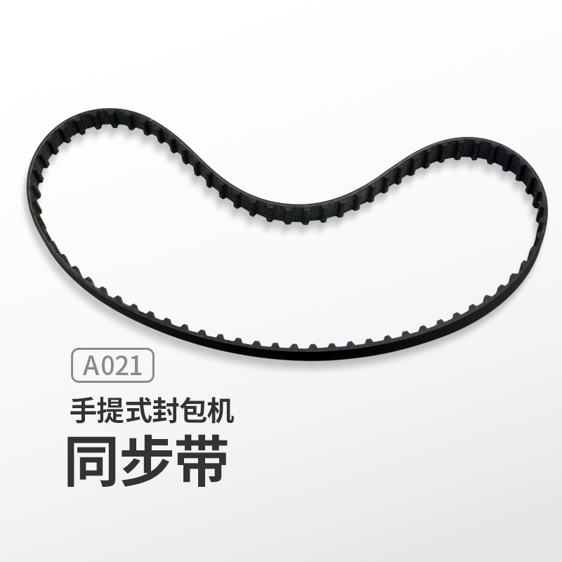 巧龙A021同步带手提式小型封包机缝包机编织袋封口机配件同步带