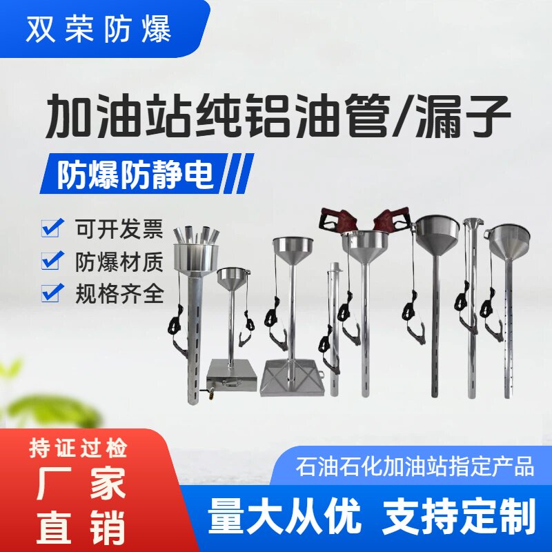 加油铝导流管大口一体加厚油漏子