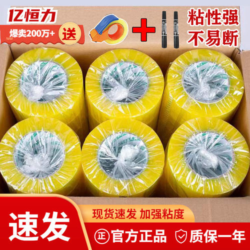 亿恒力大卷胶带整箱批发快递打包