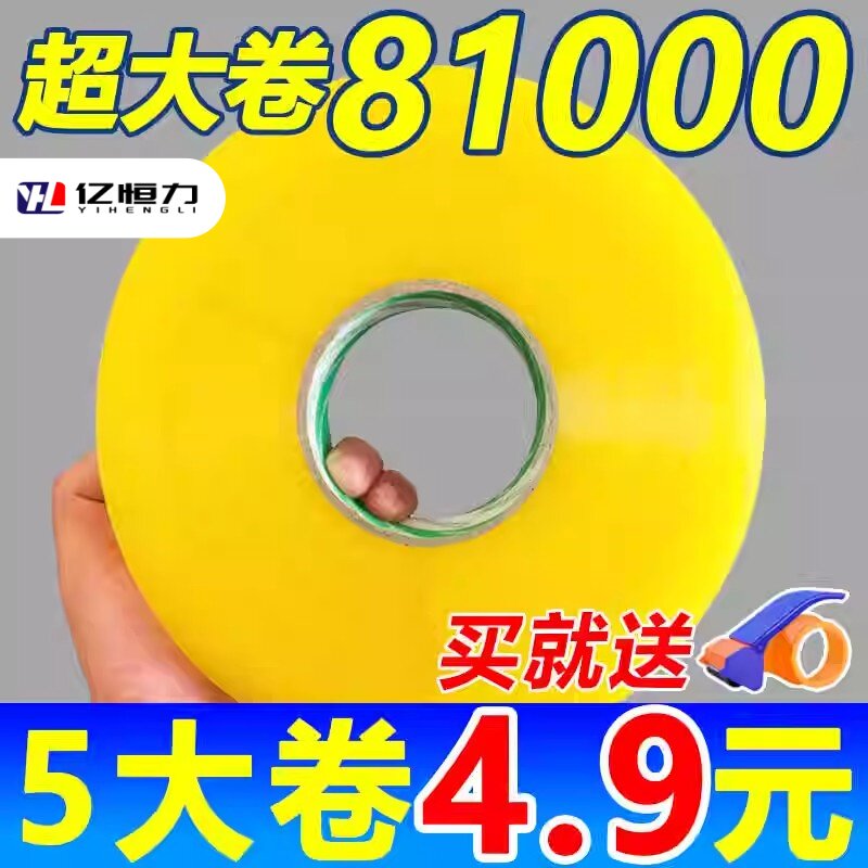 亿恒力加宽加厚封箱胶带图片