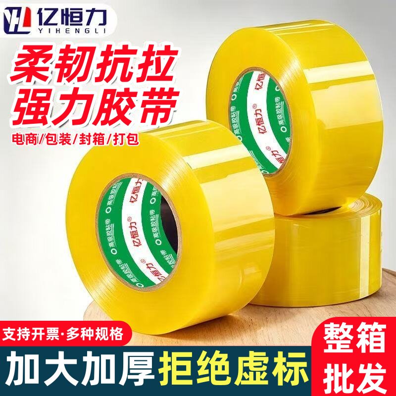 胶粘胶带米黄胶带整箱批发快递物流工厂打包封箱专用胶带加厚包邮