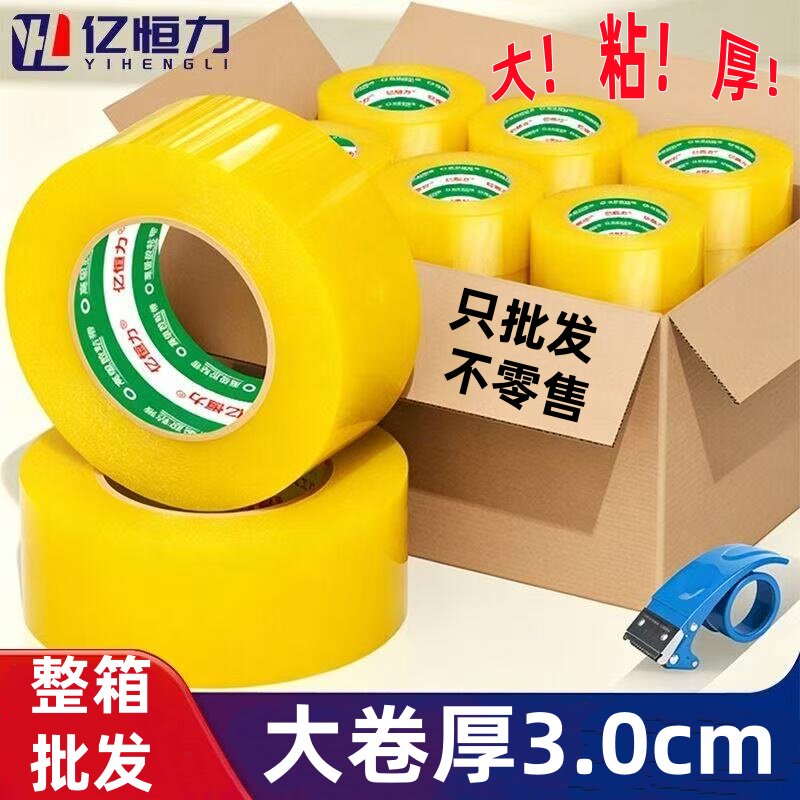 高粘封箱胶带大卷不易断米黄胶带图片