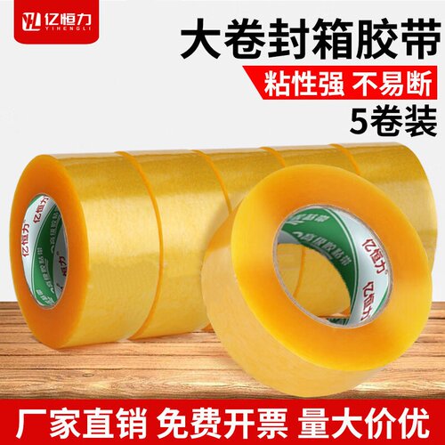 亿恒力透明胶布胶带高粘度透明胶带易断大号宽胶带快递打包封箱带