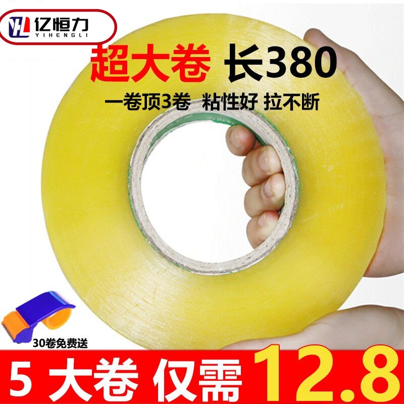 亿恒力大卷透明胶带厂家批发快递封箱打包胶布高米黄色胶带45胶纸